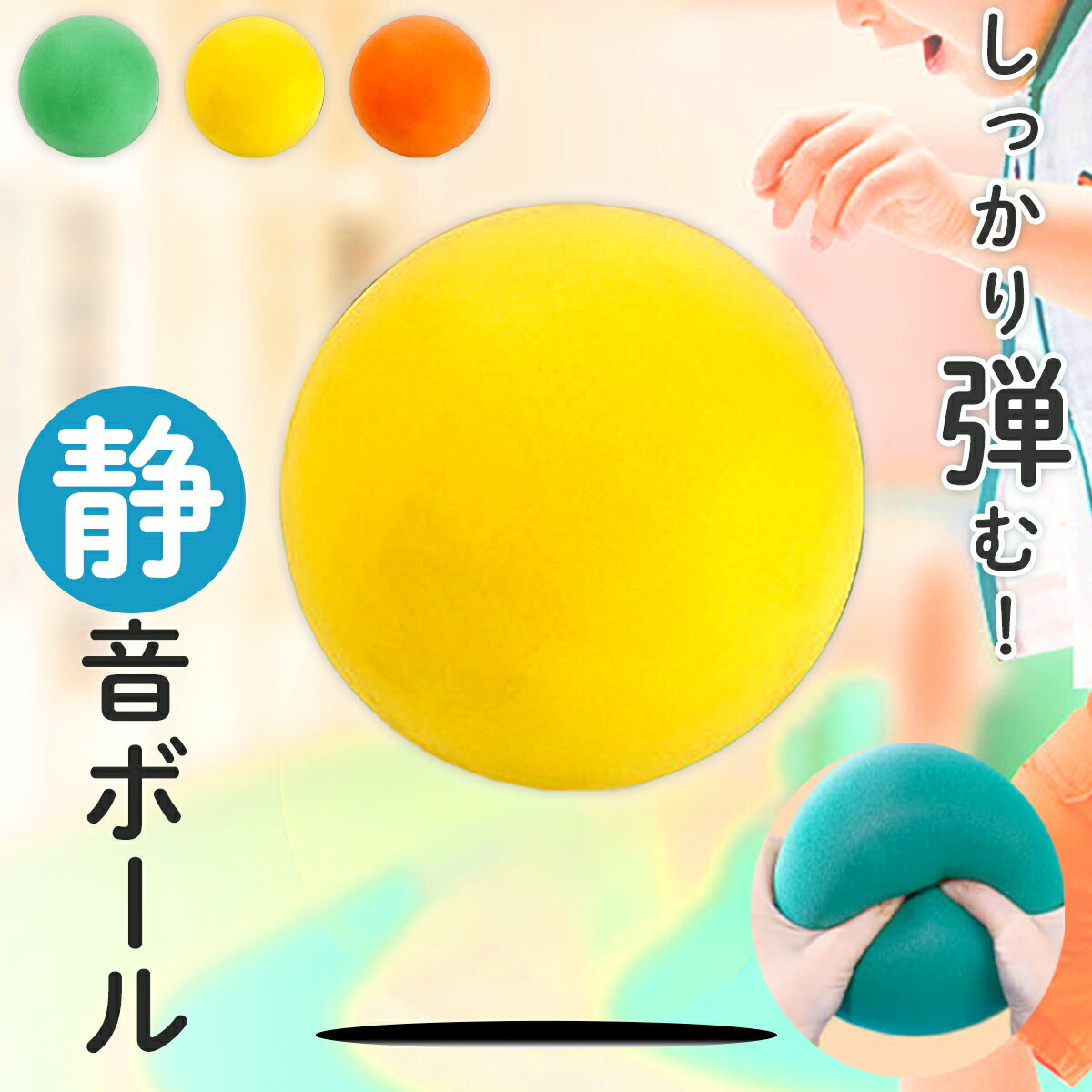 【楽天 4冠！】 ボール 室内 子供 静音 柔らかい 痛くない バスケットボール 室内用 サッカーボール 練習 静音ボール 子ども 外遊び 子供用 かわいい おもちゃ キッズ 幼稚園 保育園 やわらかい 音がしない 静か あす楽 送料無料