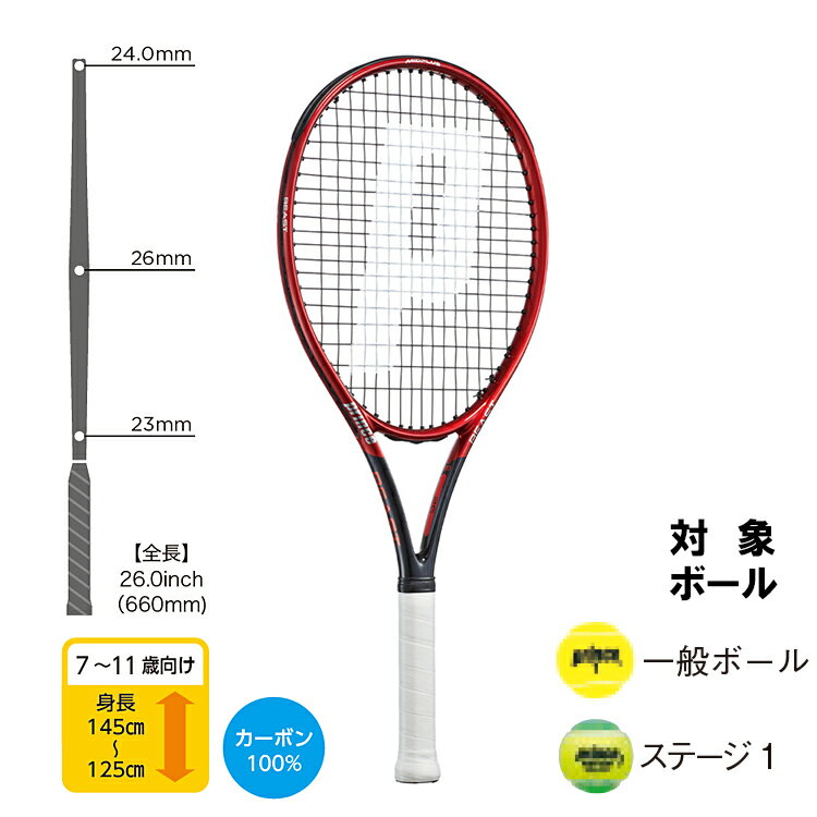 プリンス prince 硬式テニス ラケット ジュニア ビースト 26 BEAST 26 フルカーボン26インチ 7TJ161