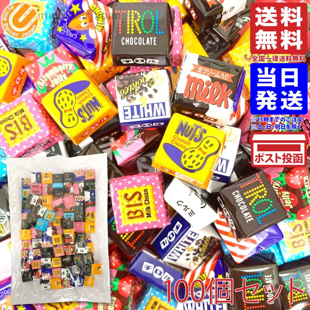 チロルチョコ バラエティ シェアパック 100個セット 大容量 バレンタイン ばらまき 送料無料
