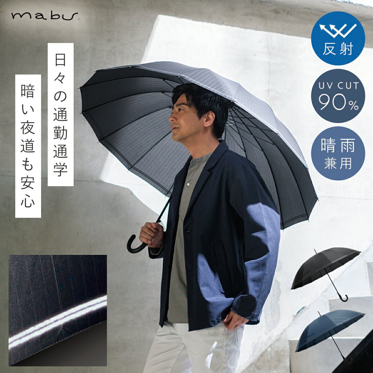 16本骨の日傘｜メンズにおすすめ！晴雨兼用で風に負けない丈夫な日傘のおすすめは？