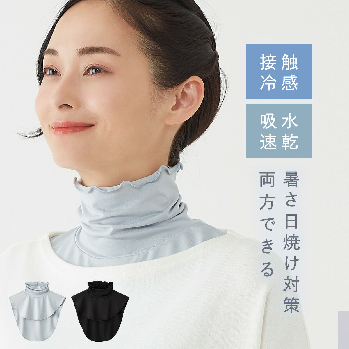 首の日焼け防止｜おしゃれ！紫外線対策に涼しい日除けグッズやUVカットスカーフなどのおすすめは？