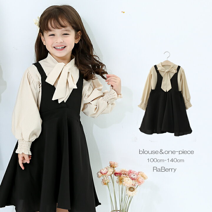 【即納】ブラウス ジャンバースカート キッズ セットアップ 長袖 女の子 子供服 こども服 子ども服 無地 プチプラ 秋 冬 春 110cm 120cm 130cm 140cm 通園 通学 プレゼント ベージュ ブラック