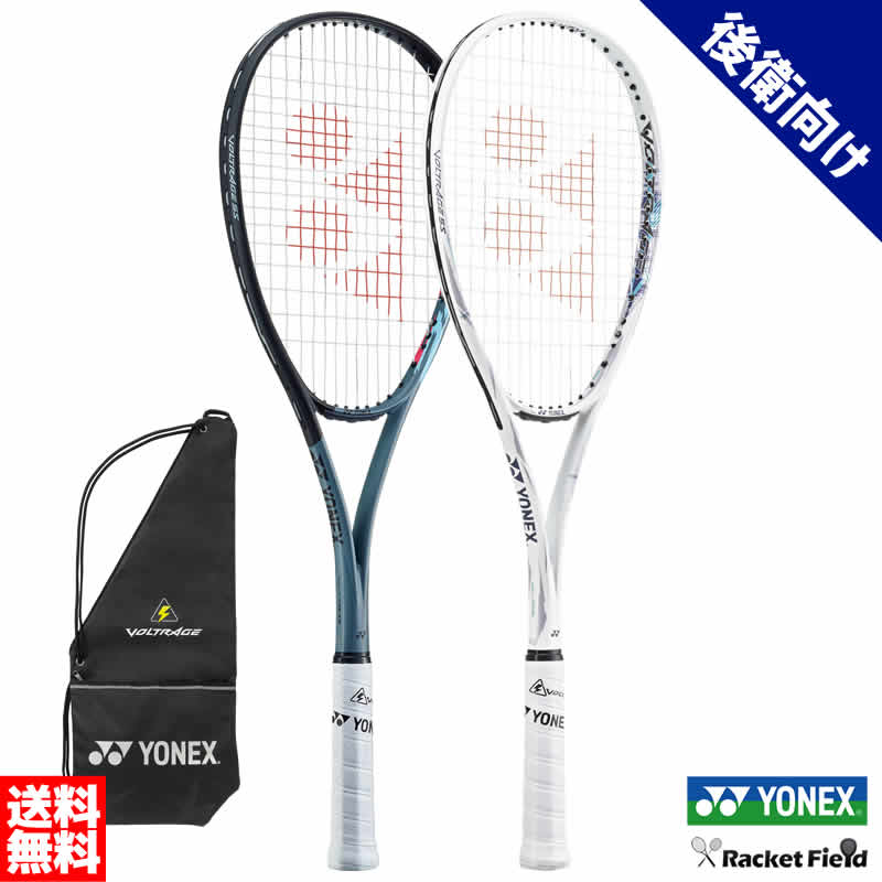 ボルトレイジ5S VR5S ソフトテニス ラケット ヨネックス ストローク 後衛向け ソフトテニスラケット YONEX 軟式テニス ラケット 送料無料 ガット代 張り代 無料 プレシジョンスキャン対応