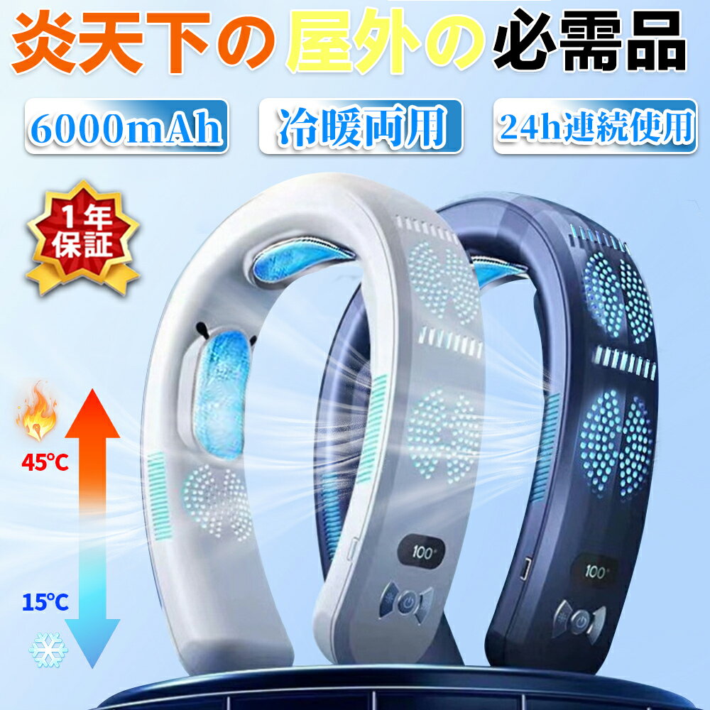 【首掛け扇風機2025年】涼しい！バッテリー大容量などハイスペックな製品は？
