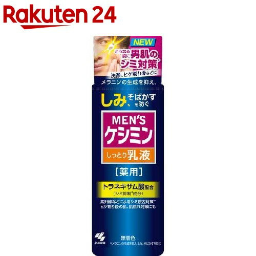 男性用のシミ消し｜おすすめの市販でも買えるクリームなどのメンズ向け商品を教えてください。