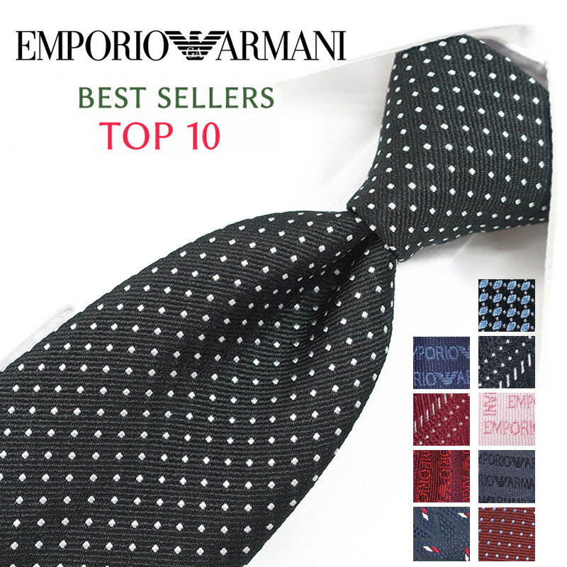 アルマーニ ネクタイ エンポリオ アルマーニ ネクタイ TOP 10 ベストセラー EMPORIO ARMANI ブランドネクタイ・ネクタイブランド 高級/セール/新作 バースデー/誕生日/お祝い クリスマス/バレンタイン/成人祝い/父の日