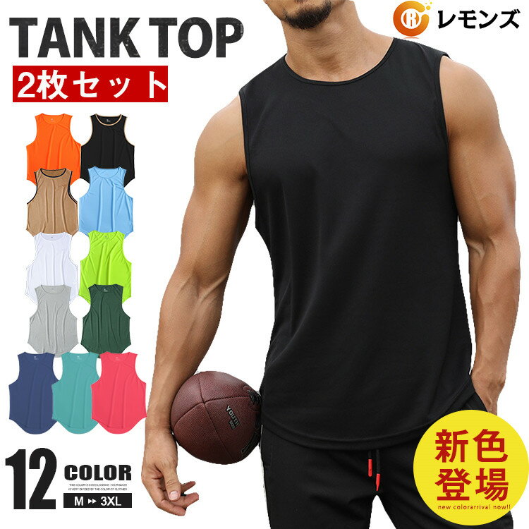 メンズタンクトップ｜速乾や冷感など夏に爽やかに着れる人気のノースリーブでおすすめは？