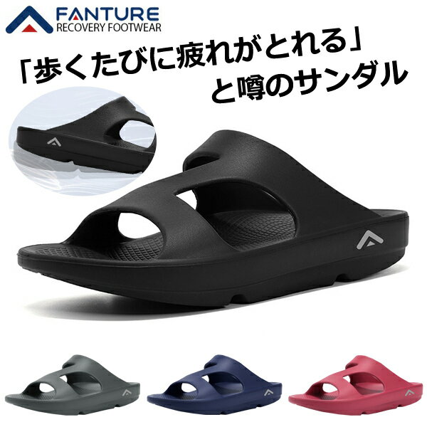 【全品11%クーポン★24H限定】fanture サンダル FANTURE リカバリーサンダル スポーツサンダル スリッパ リカバリーシューズ ビーチサンダル コンフォートサンダル スポーツ メンズ レディース ユニセックス 厚底 サンダル ^fan005^