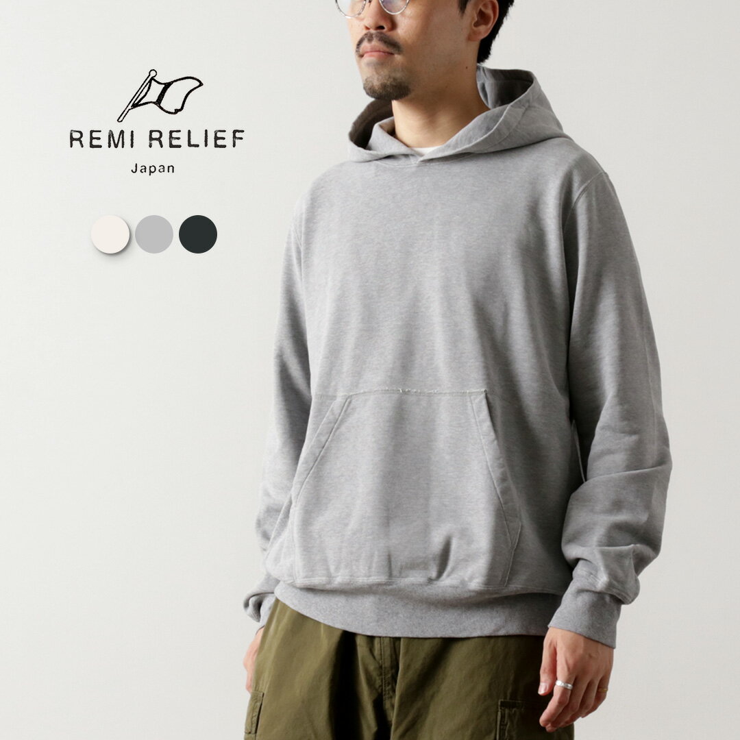レミレリーフ パーカー メンズ REMI RELIEF（レミレリーフ） SP加工裏毛パーカ（無地） / メンズ スウェット トレーナー スペシャル加工 日本製