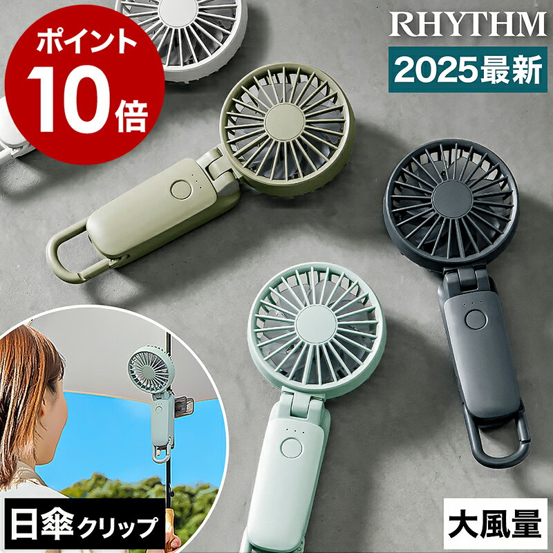 ハンディファン｜かっこいい！持ち運びやすいおしゃれな携帯扇風機のおすすめは？