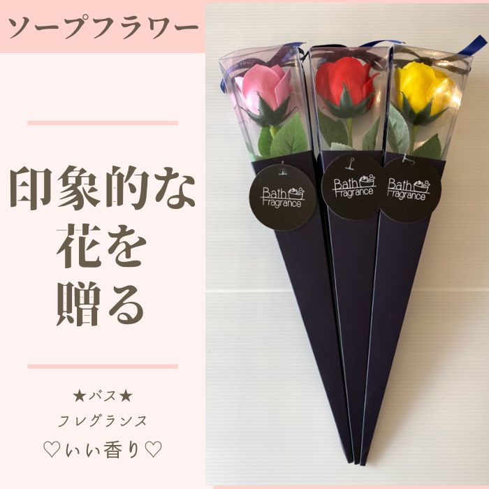 冬 花 ギフト フラワー ソープフラワー 【一輪花】 母の日 1本 卒業 卒園 先生 お礼 卒部 発表会 卒団 プレゼント 記念日 周年 記念 長持ち 高級イベントノベルティ 新鮮 市場直送 ミニブーケ 選べる 3色 花束 ギフト バラ
