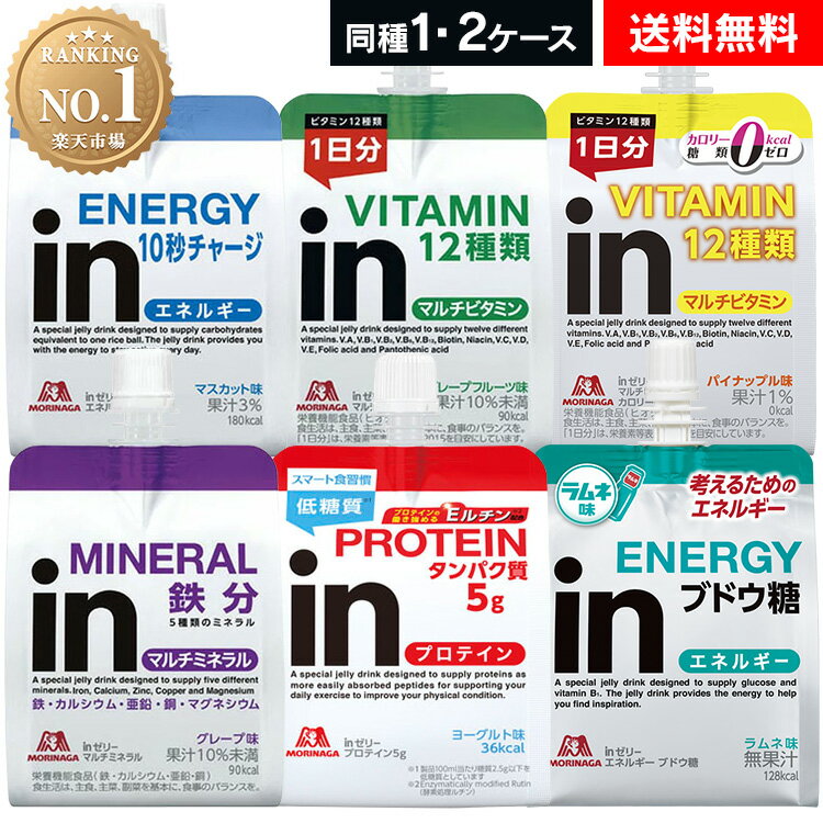 【同種36・72個セット】ウイダーin 森永 inゼリー 送料無料 36個 72個 インゼリー ゼリー飲料 エネルギー エネルギーゼリー マスカット マルチビタミン グレープフルーツ カロリーゼロ プロテイン ブドウ糖 ラムネ 備蓄 非常食 ストック