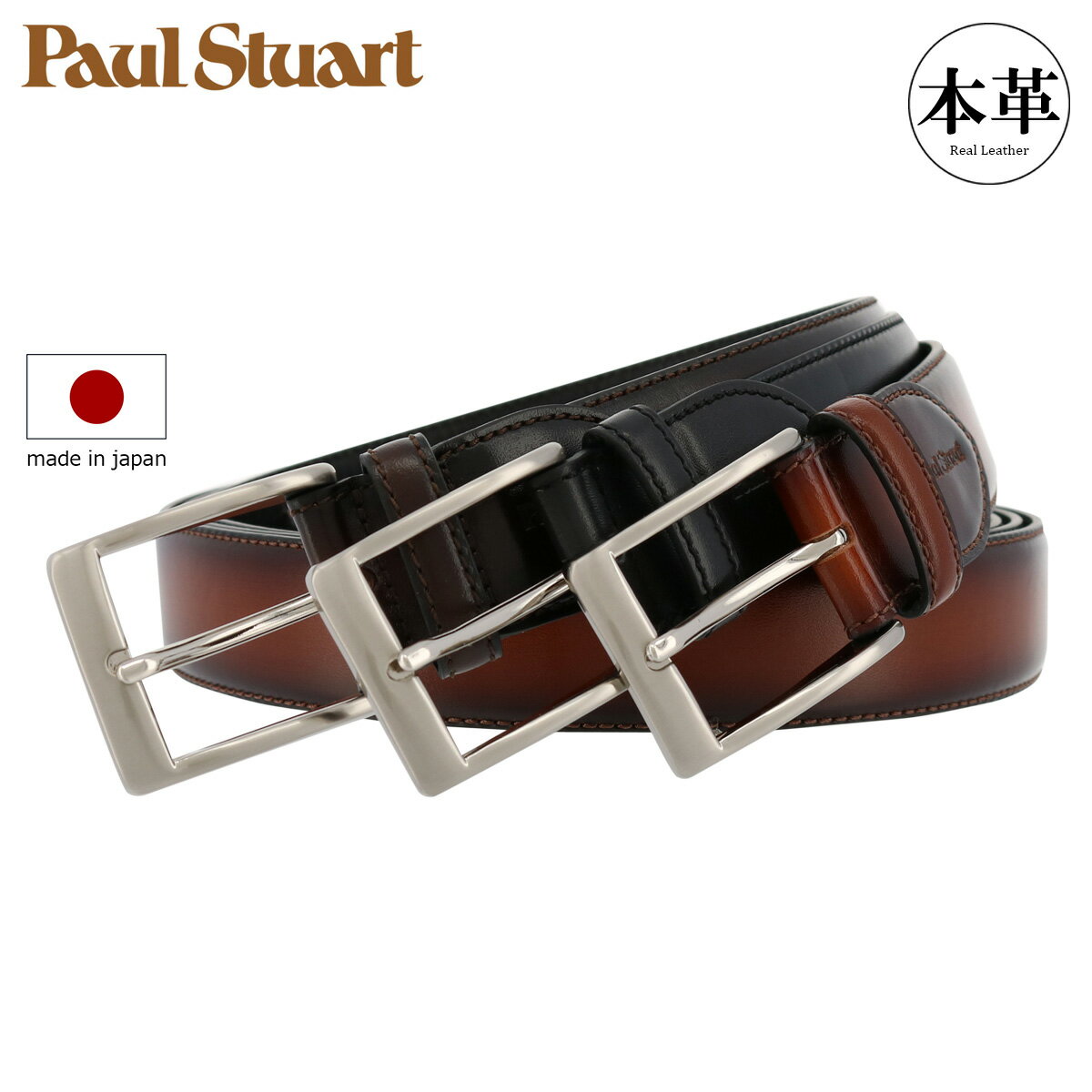 ポールスチュアート 【全品10倍★6/27(金)2時迄】ポールスチュアート ベルト メンズ 日本製 SB02610 Paul Stuart 本革 レザー[DL10]