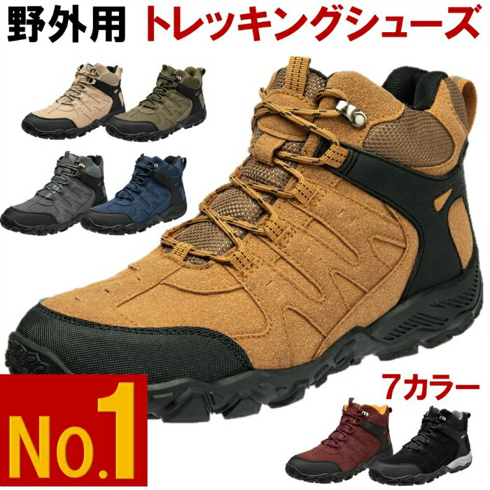 トレッキングシューズ｜耐久性最強！メンズ用の丈夫な登山用の靴のおすすめを教えて！