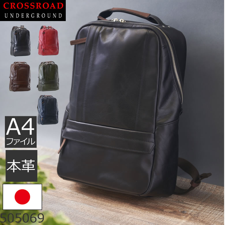 CROSSROAD クロスロード リュック メンズ 革 バッグ 豊岡鞄 日本製 A4 リュックサック ブラック レッド チョコ グリーン ネイビー 505069 メンズ・父の日