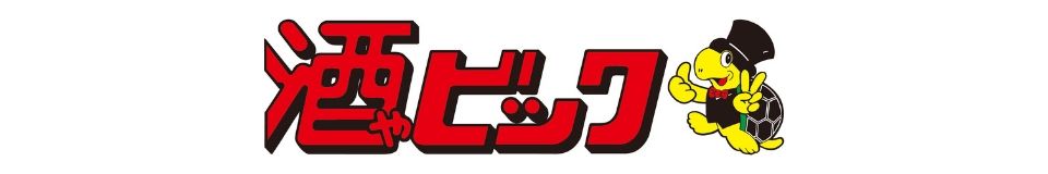 酒ゃビック