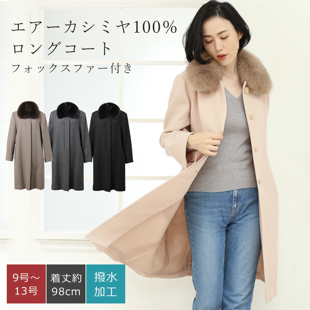【レディース】カシミヤコート｜50代に適した上質なブランド物のおすすめは？
