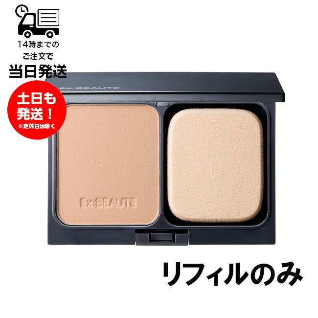 【リフィル】 エクスボーテ EX:BEAUTE ビジョンファンデーション シルク 詰め替え オークル03 11g SPF18 PA++ 化粧 美容液パウダー キメ細やかな テカリ くずれ防止パウダー配合 サラサラ肌 汗 皮脂を弾く 長時間ブロック 粉感のない
