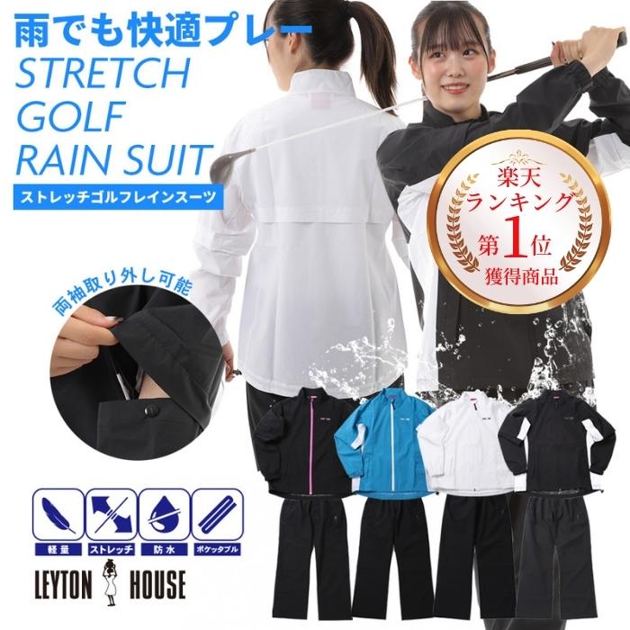 ゴルフ レインコート レディース 上下セット 雨合羽 カッパ レインウェア ストレッチ 防水 スポーツ 合羽 防風 ジャケット パンツ 動きやすい ムレない 軽量 耐水圧 透湿 LEG-201 長袖 半袖 おしゃれ レイトンハウス 女性 通勤 持ち運び