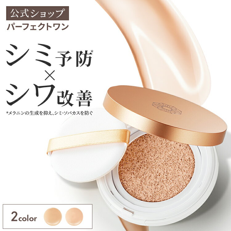 【公式】パーフェクトワン 薬用リンクル＆カバークッションファンデーション / 新日本製薬 シワ改善 美白ケア / コラーゲン 高密着 / ピンクナチュラル ナチュラル / ファンデーション 日本製 / 送料無料 _p1p20