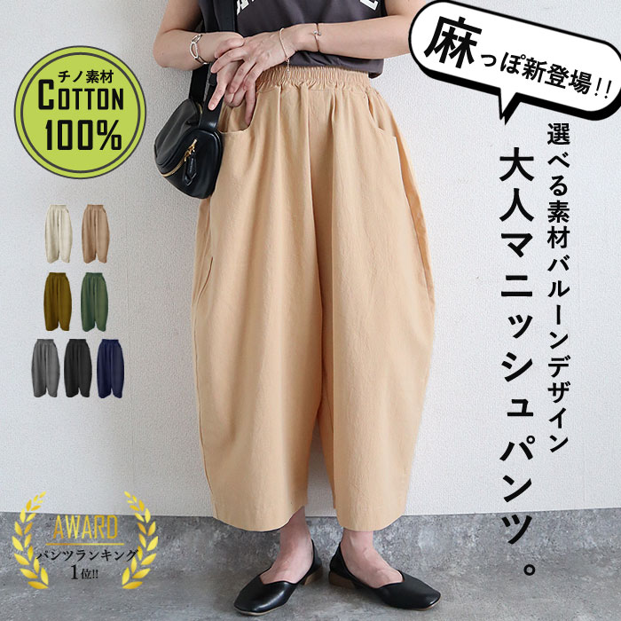 【麻っぽ素材登場！2394円！一部1614円！48H限定！クーポンで利用で！】 【楽天1位】 パンツ レディース 麻タッチ ワイドパンツ クロップド丈 バルーンパンツ マニッシュ おしゃれ 体型カバー ウエストゴム リブ コーデュロイ チノパン サルエル ボトムス [郵3]^b427^