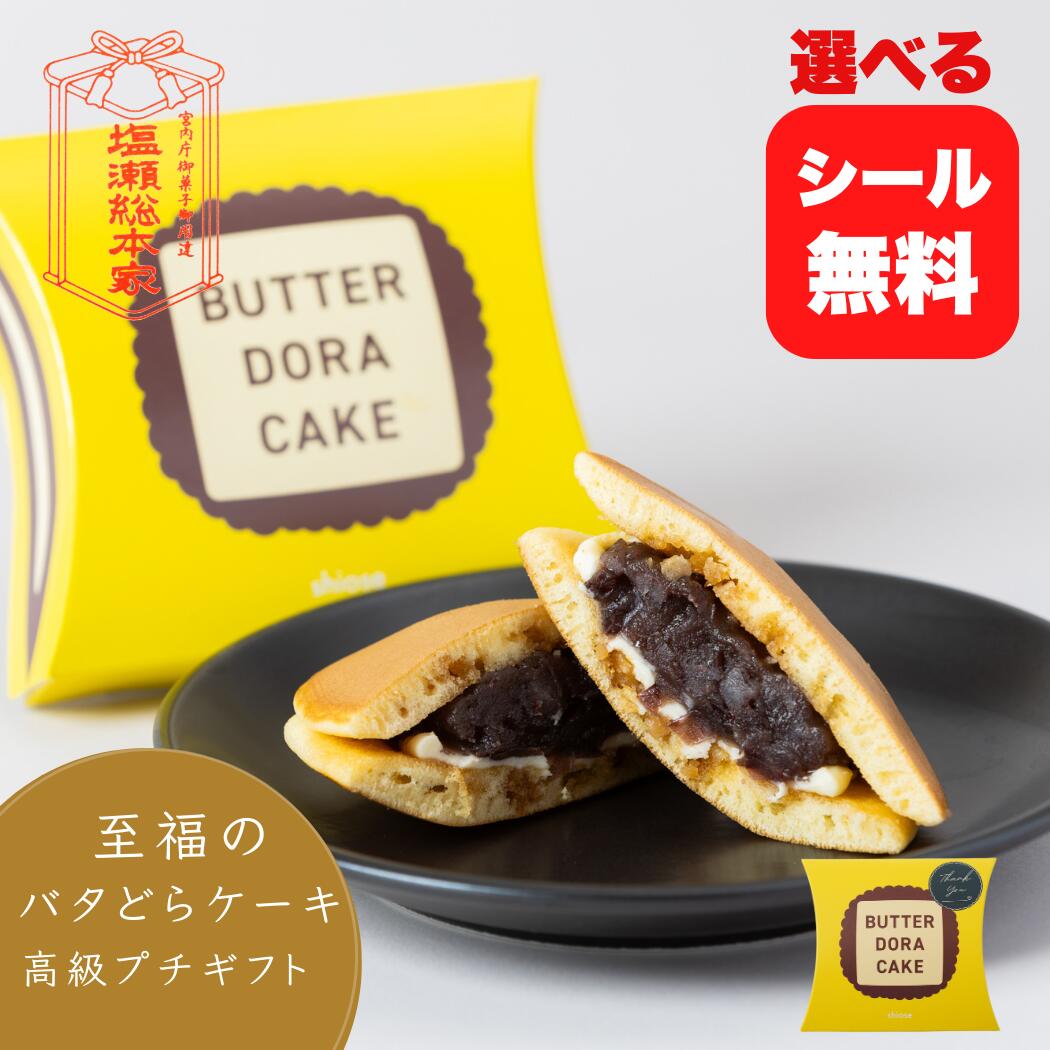 プチギフト お菓子 お礼 ありがとう 退職 結婚式 お配り 産休 転勤 引っ越し 内祝い 出産 プレゼント 挨拶 行く旧明け 大量注文 ギフト 高級 和菓子 手土産 プチギフト どら焼き 個包装