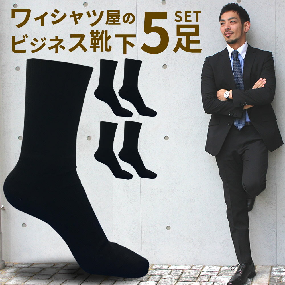 靴下 メンズ 5足セット ビジネス ビジネスソックス ソックス くつした くつ下 紳士 黒 グレー 無地 レギュラーソックス 抗菌 防臭 吸水速乾 まとめ買い 25 26 27 cm センチ oth-ux-so-1137メール便で送料無料【2セットの場合は2通で発送】 福袋