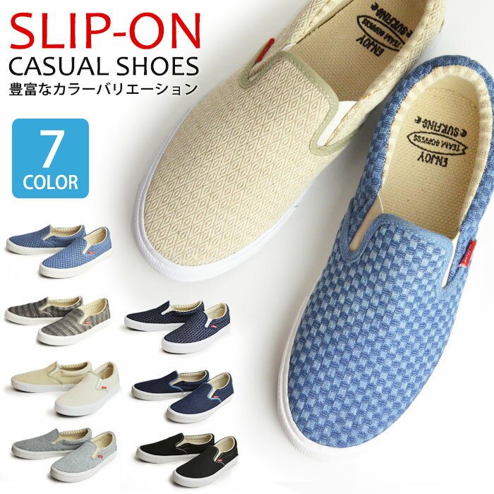 【あす楽対応】スリッポン メンズ スニーカー カジュアルシューズ エスパドリーユ ローカット 編み込み モザイク ボーダー カラフル 個性的 サイドゴア 屈曲 防滑 クッション 靴擦れ防止 メンズシューズ 靴/2024新作 冬トレンド