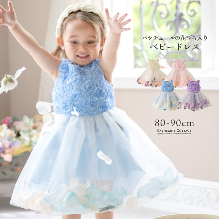 Catherine Cottage ベビードレス 結婚式 女の子 バラチュールの花びら入りスカートベビードレス[80 90 cm 1歳 ピンク ライラック 紫 白ブルー水色 サックス]ロング フラワーガール 上品 フォーマル ベビー服 出産祝い ギフト