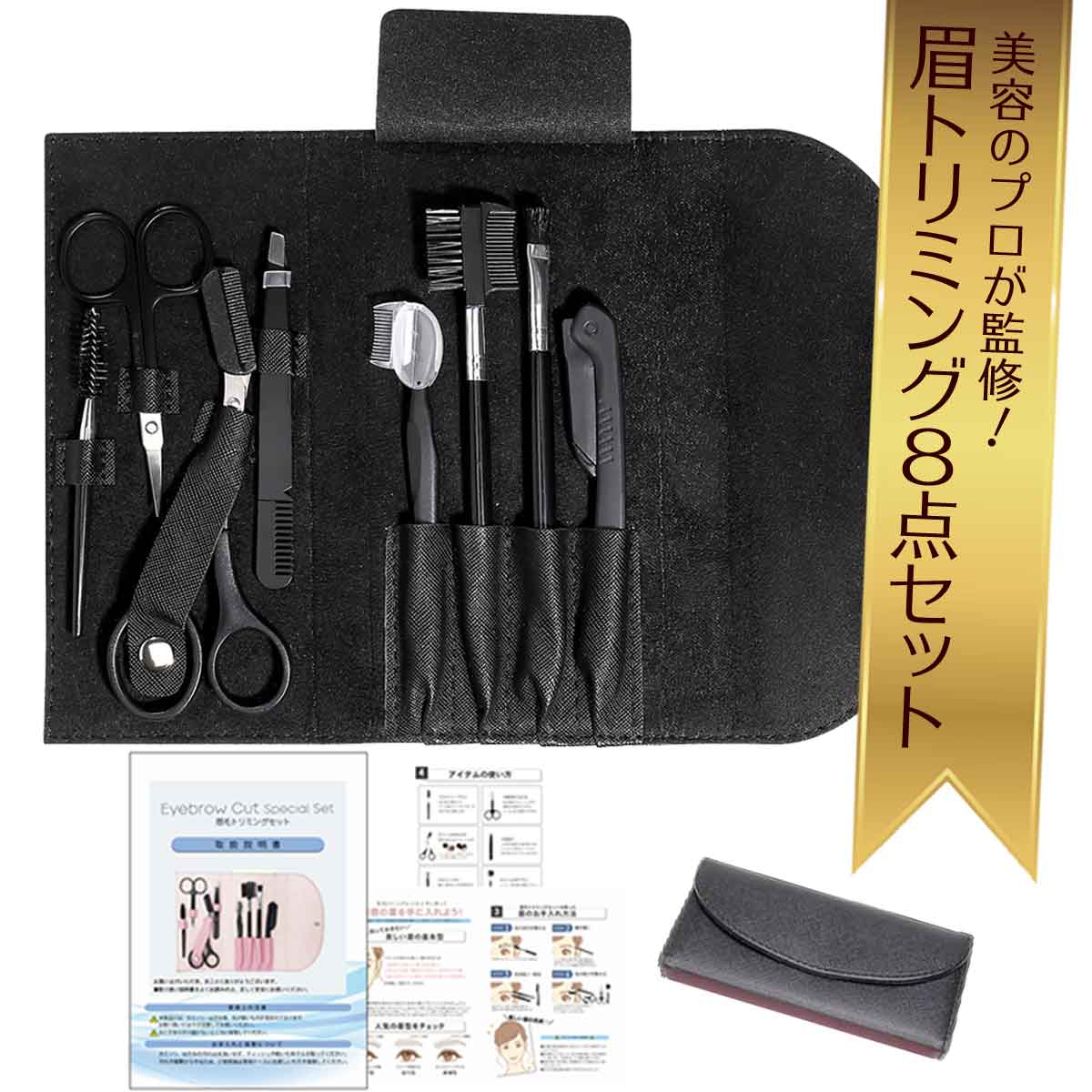 眉毛ケアセット｜メンズの身だしなみに！簡単にお手入れできるアイブロウキットのおすすめは？