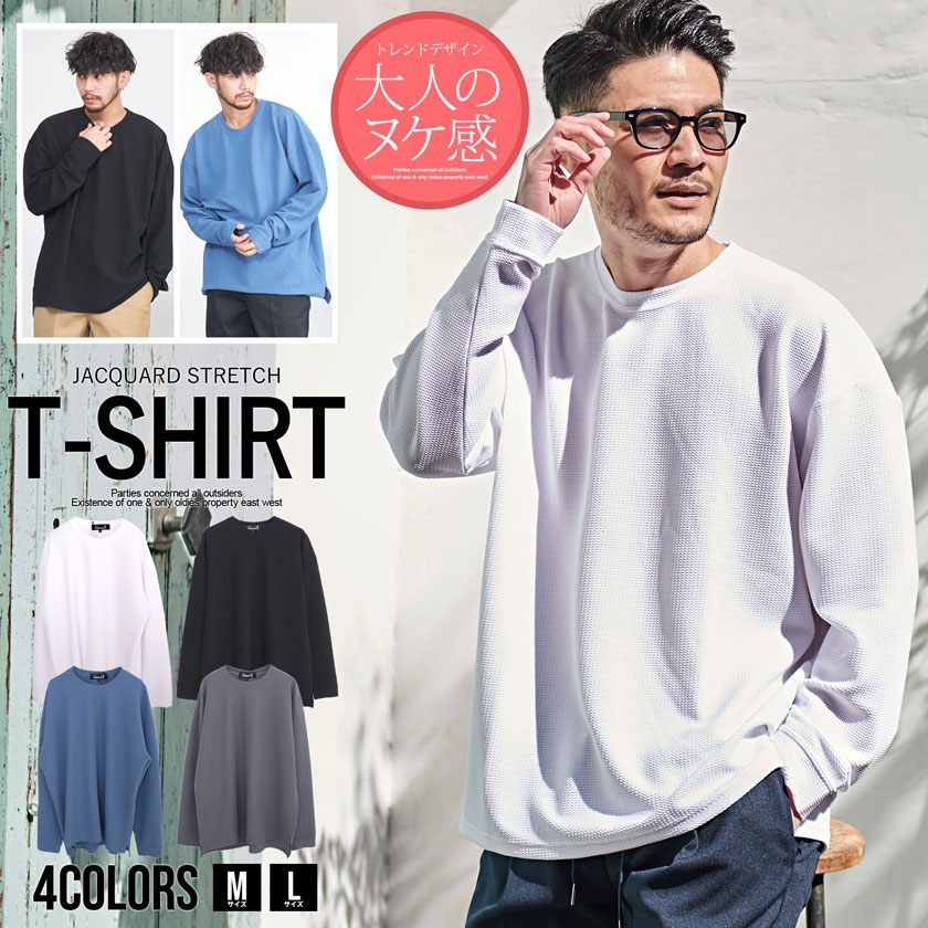 【送料無料】 ロンT メンズ おしゃれ Tシャツ 長袖 長袖Tシャツ トップス カットソー ワッフル ジャガード ストレッチ 無地 シンプル ゆったり リラックス 大人 ユニセックス 白T 白Tシャツ 服 父の日 春 夏 春服 夏服 ファッション メンズファッション↑
