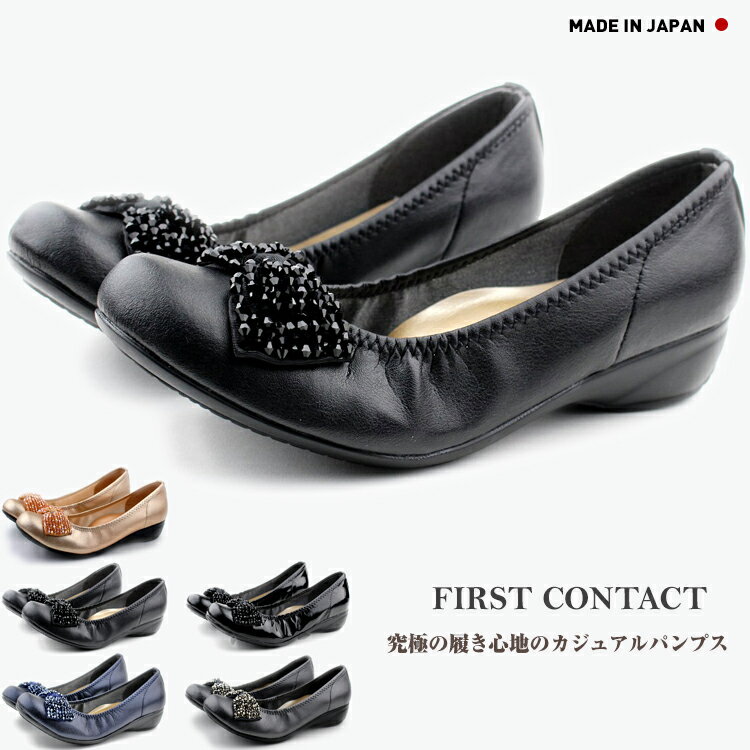 FIRST CONTACT ファーストコンタクト 美脚 エアソール 衝撃吸収インソール カジュアルリボンパンプス スニーカーパンプス カジュアルパンプス バレエシューズ レディース 靴 黒 ヒール3.5cm 39763　パンプス　シューズ 靴 外反母趾 日本製 痛くない 柔らかい 脱げない 走れる