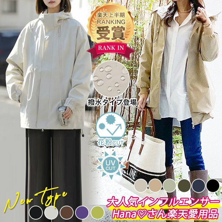 クーポン利用で2,680円 ★春 アウターマウンテンパーカー レディース 撥水 アウター 撥水 レディース アウター マウンテンパーカー 大きいサイズ 撥水加工 パーカー ジャケット ブルゾン ミリタリージャケット 長袖 きれいめ 防花粉 パーカー コート アウター ロング