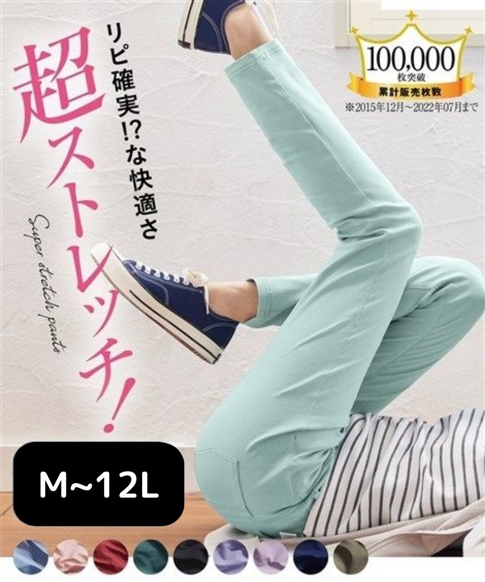 【送料無料】M-12L超ストレッチレーヨン混スリムパンツ(ゆったり太もも)（選べる股下）カラーパンツ大きいサイズ レディース スキニー 伸びる ボトムス スリム 春夏秋冬 オールシーズン ぽっちゃり 30代 40代 50代 おしゃれ 伸縮