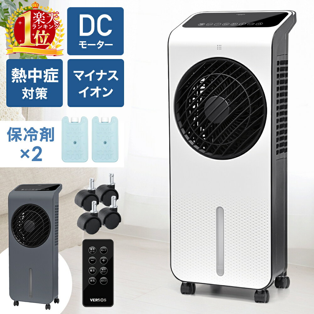 ＼50人に1人【半額!!】／ 冷風機 保冷剤 涼しい dcモーター dc 節電 クーラー 並みに涼しい 寝室 オフィス 省エネ ペット 冷風扇 冷風扇風機 冷風 リモコン リビング キャスター 扇風機 おしゃれ タイマー 冷風器 グレー ホワイト 白 送風 スポットクーラー 家庭用 5L