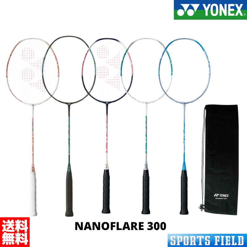 【1本】ナノフレア300 NF-300 バドミントン ラケット ヨネックス 専用ケース付 日本製 日本バドミントン協会検定合格品 中級 初級 ナノフレア200の後継 指定ガット代 張り代無料 YONEX
