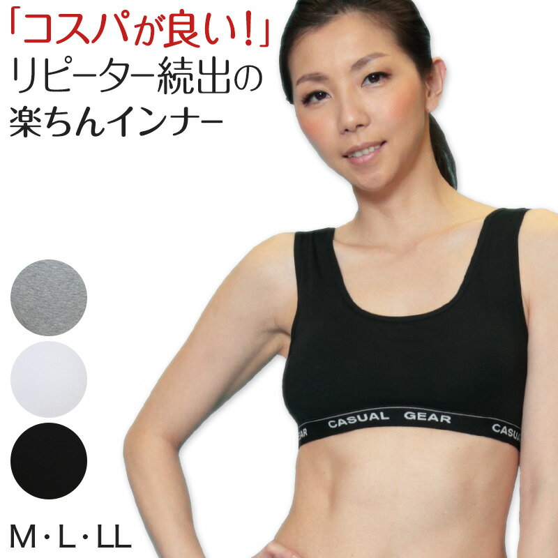 ノンワイヤーブラ 綿 レディース ハーフトップ M〜LL (ノンワイヤーブラジャー 中学生 スポーツブラ 締め付けない インナー カップ付きインナー ハーフブラ 下着 シンプル) (婦人肌着)