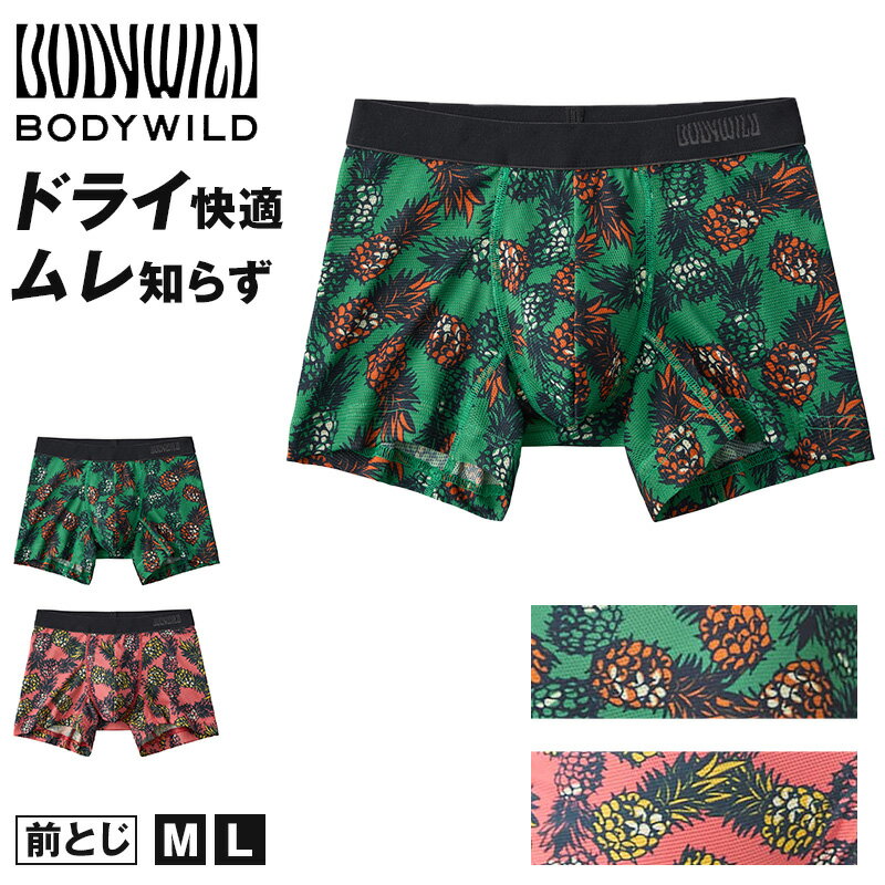 グンゼ ボディワイルド ボクサーパンツ メッシュ メンズ 前閉じ M・L (ボクサーブリーフ 下着 インナー 男性 夏 吸汗速乾 body wild)