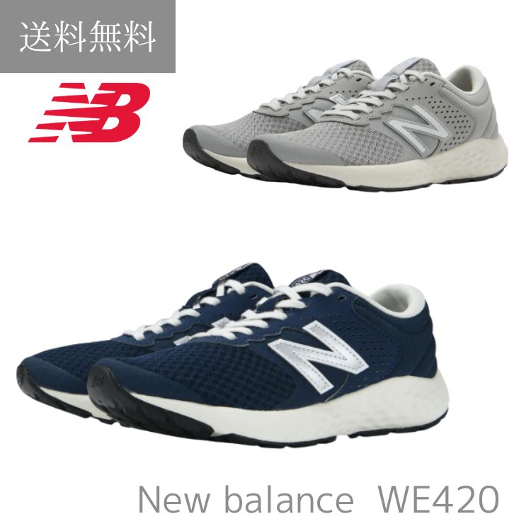 送料無料 ニューバランス new balance WE420 レディース 靴 スニーカー 女性 ウォーキング ジム スポーツ ダンス ジョギング インスタ おしゃれ かわいい 幅広 ゆったり 外反母趾 マタニティ クッション 軽い やわらかい 人気 軽量 散歩