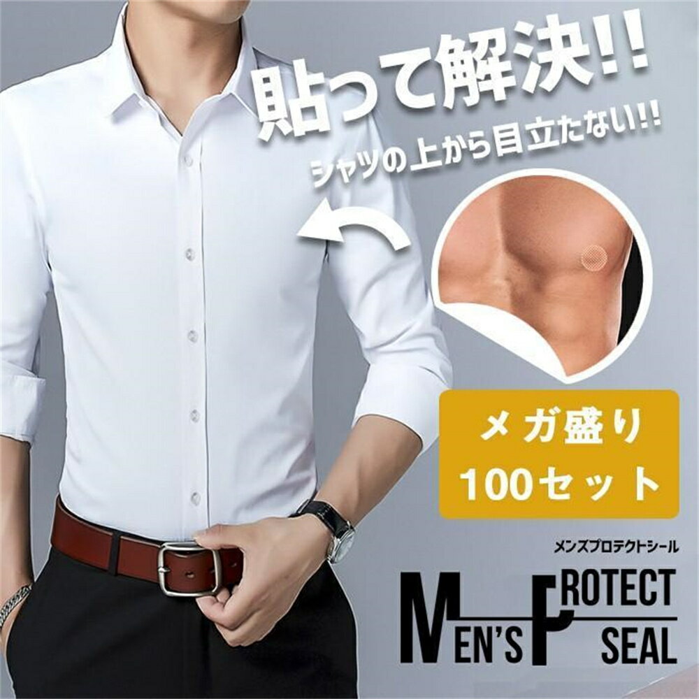＜1000円クーポン配布中＞ニップレス 男性用 メンズ【150セット（300枚入り）】たっぷりメガ盛り 使い捨て 直径3.5cm 耐汗素材
