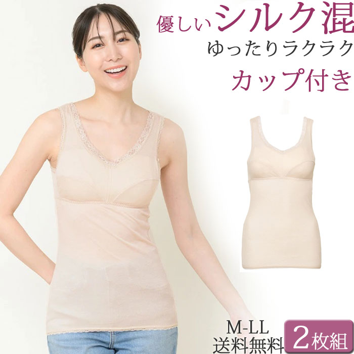 汗取りインナー カップ付き ブラトップ タンクトップ レディース ロング丈 インナー シルク混 ブラキャミ セット 3枚 ノンワイヤー 大きいサイズ 3l L ll M 汗取りインナー 背中 吸汗 汗じみ防止 透けない 春 夏 涼しい 秋 冬 暖かい 肌着 bra camisole 母の日 ギフト