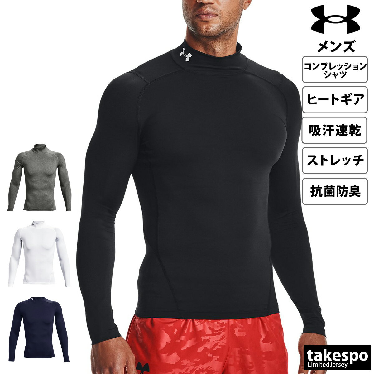 【マラソンクーポン最大2000円OFF！】 アンダーアーマー コンプレッションシャツ 上 メンズ UNDER ARMOUR 長袖 抗菌 防臭 吸汗 速乾 ストレッチ ドライ モックネック 春夏向け UVカット ヒートギア 1369606| 大きいサイズ 有 スポーツウェア トレーニングウェア