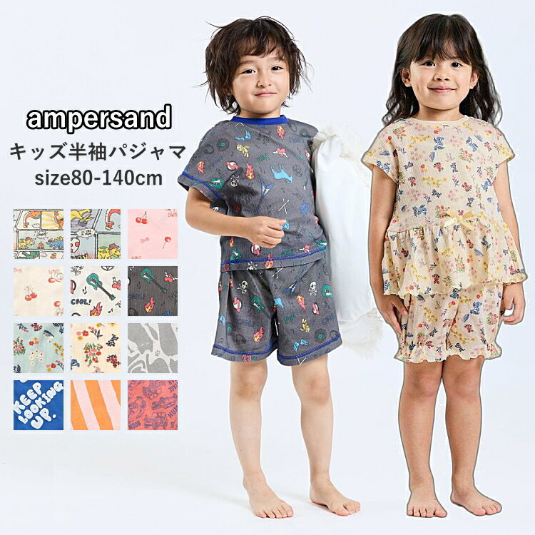 ひんやりパジャマ｜キッズ用で涼しい！吸汗速乾や冷感ルームウェアのおすすめは？
