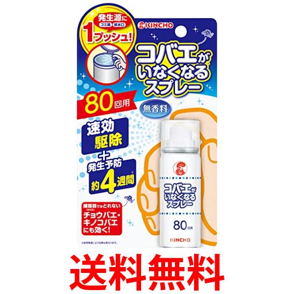 【コバエスプレー最強】コバエの駆除に効果を期待できるスプレーのおすすめは？