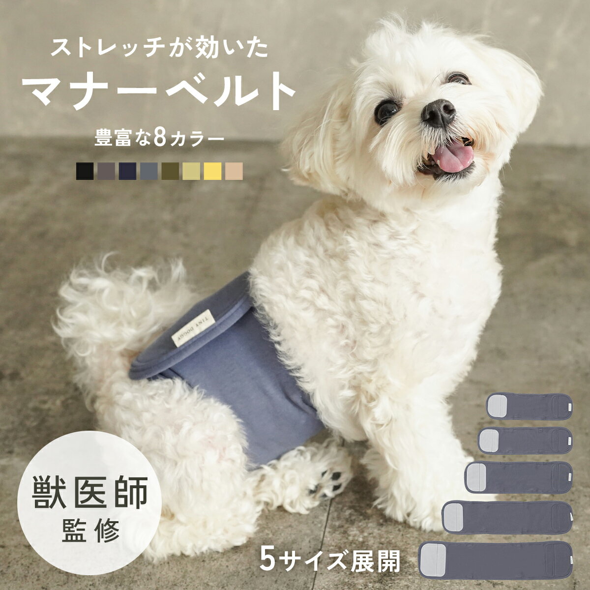 【5/23 20:00〜先着10名様限定◎50％OFFクーポン】【獣医師監修◎わんちゃんに優しい設計】犬 マナーベルト パンツ マナーパンツ ベルト マナーウェア マナー用品 おむつ 介護 ドックウェア 服 しつけ 介護用品 シンプル おしゃれ td-1030