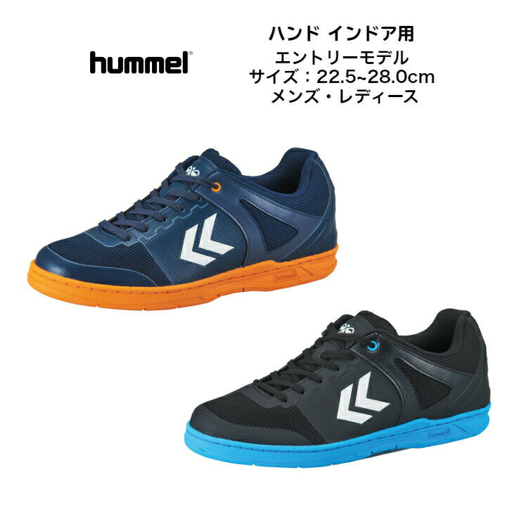 【送料無料】ハンドシューズ インドアコート用 hummel ヒュンメル インドアシューター4 HAS8034 7035 9075 | メンズ レディース 中学生 高校生 中用 エントリーモデル ハンドボール 初心者 新入生 HANDBALL 紺 黒 体育館 インドアシューズ