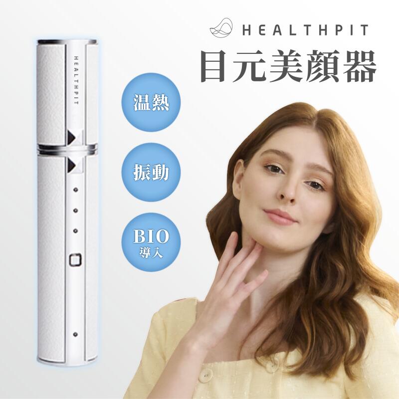 美顔器 【送料無料】tokuyo 目元美顔器 美顔器 目もとケア 美容 日本製 リフトアップ スティック 疲れ目 おうち時間 自宅ケア エイジングケア BIO 導入 美容液 目もと 口元 唇 ほうれい線 ハリ 振動 温熱 コンパクト リップ エステ ギフト プレゼント