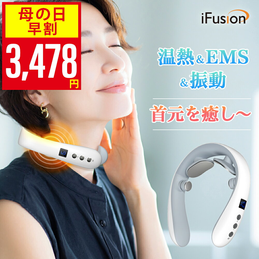 【母の日 ギフト★クーポンで3,478円！】ネック リラクゼーション EMS 振動 温感 ネックケア 超軽量 16段階強度調整 10つモード ネックヒーター コードレス おすすめ ※医療用 肩こり 首こり 解消グッズ マッサージ ネックマッサージャー マッサージ器ではありません