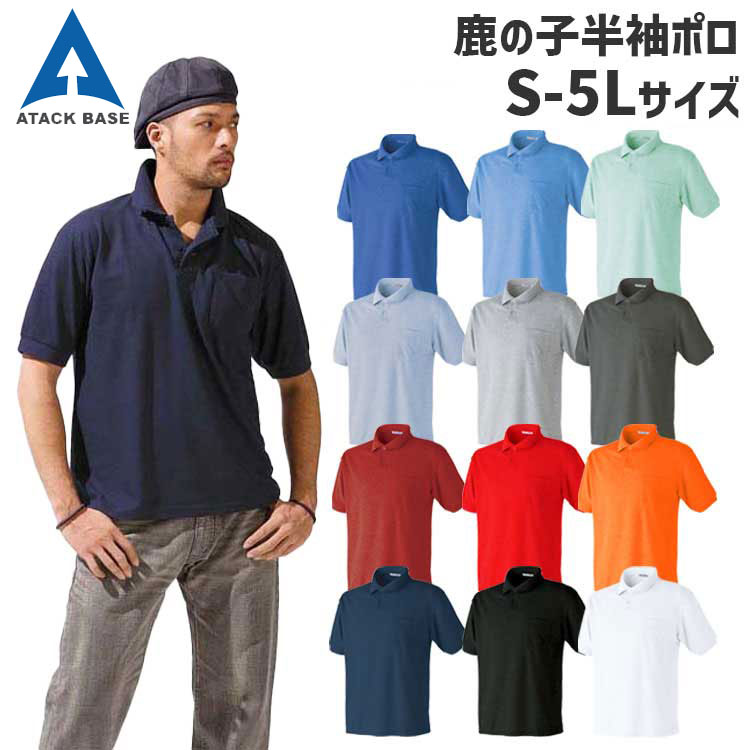 ポロシャツ 半袖 春 夏 胸ポケット付き 【半袖ポロシャツ/02-15】 作業着 5L 大きいサイズ メンズ ユニセックス カジュアル ベーシック 刺繍(有料) アタックベース /02-15