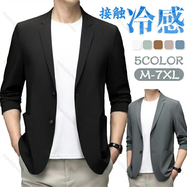 送料無料 アイスシルクスーツジャケット 接触冷感 テーラードジャケット 日焼け防止服 ビジネス メンズ ブレザー スーツジャケット メンズ 薄手 サマージャケット カジュアルスーツ コート ゆったり 通気 紳士服 春秋アウター 長袖 トップス